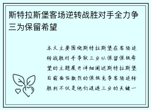 斯特拉斯堡客场逆转战胜对手全力争三为保留希望